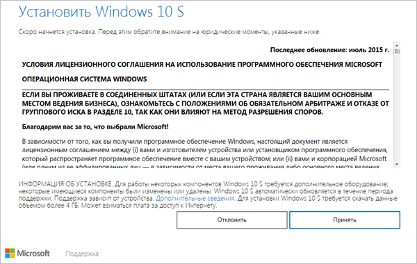 Де скачати і як встановити Windows 10 S